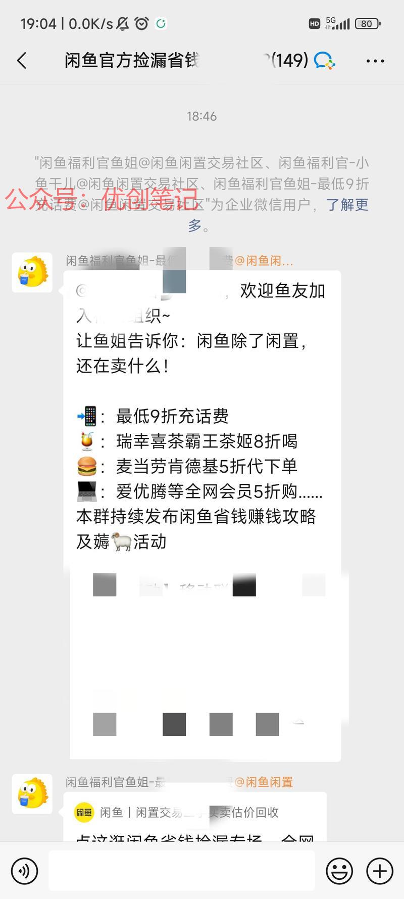 闲鱼开始建立官方福利群…#情报-搞钱线报📢论坛-网创交流-优创圈